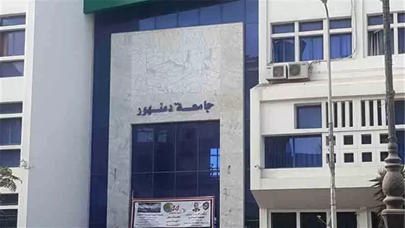 تذمر الأساتذة العاملين بجامعة دمنهور لتعيين القيادات من المعاش