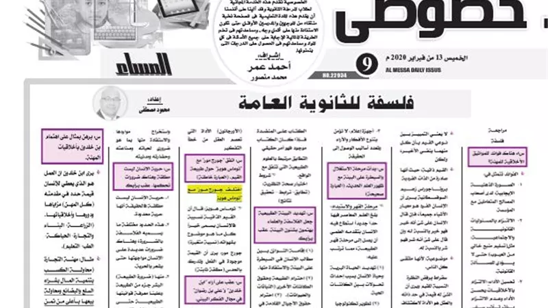 مراجعة نهائية لمادة الفلسفة لطلاب الثانوية العامة
