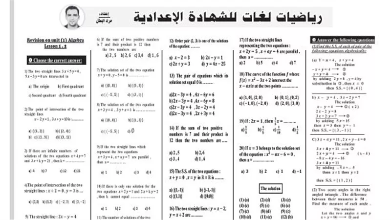 مراجعة نهائية لمادة الرياضيات لغات لطلاب الشهادة الاعدادية