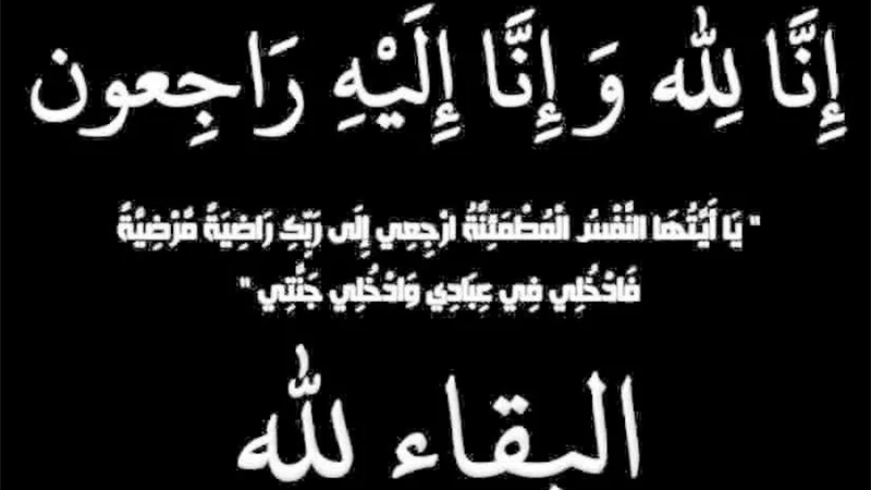 عــــــزاء واجب .. وفاة شقيق اللواء علاء رشاد السكرتير العام