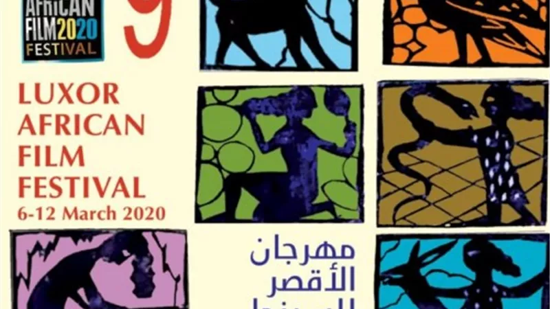 15 فيلماً عرض إفريقي وعالمي أول في مهرجان الأقصر للسينما