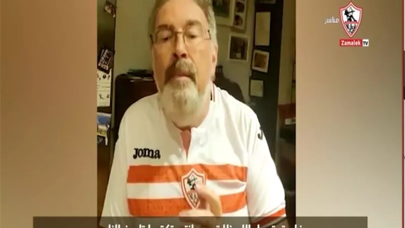 حفيد مرزباخ: الزمالك يستحق السوبر .. اكتبوا التاريخ لناديكم