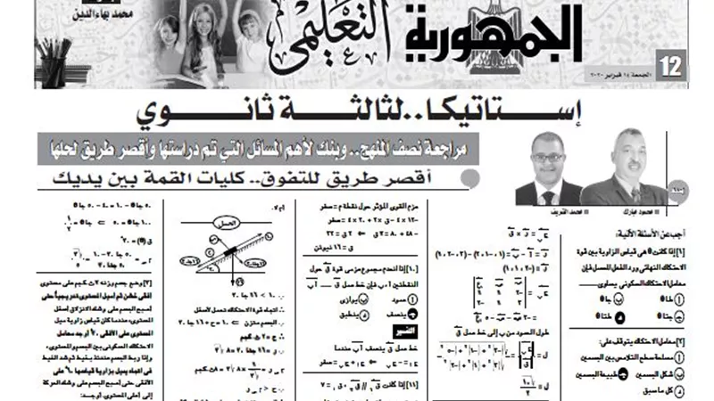 اقصر طريق للتفوق فى مادة الاستاتيكا للثانوية العامة
