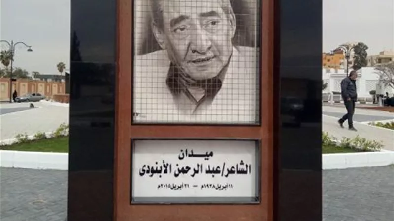 هيئة قناة السويس تجدد ميدان الأبنودي تخليدا لذكراه .صور