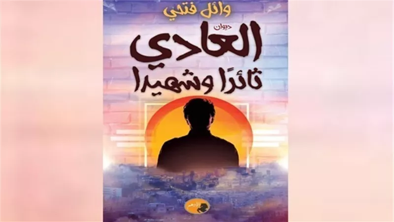 منتدى الشعر يناقش ديوان 