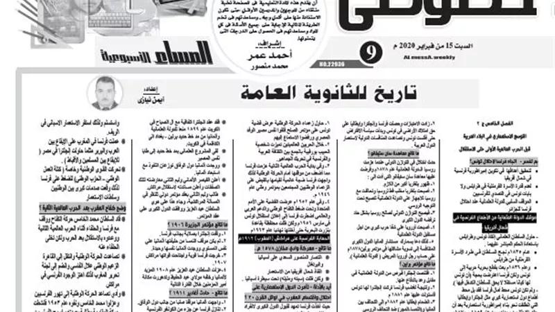 مراجعة نهائية لمادة التاريخ للثانوية العامة