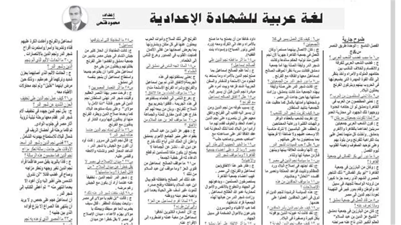 مراجعة نهائية لمادة اللغة العربية للشهادة الاعدادية