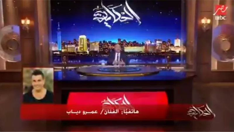 عمرو دياب يتعرض لصدمة كبيرة على الهواء بسبب عمرو اديب
