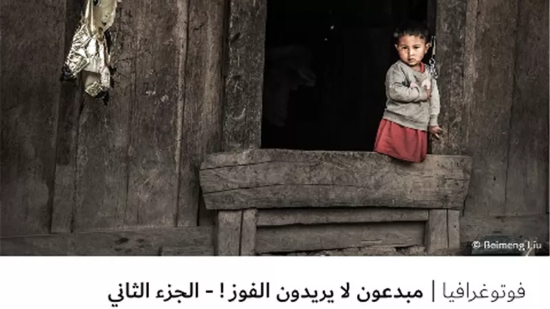 مبدعون لا يريدون الفوز ! – الجزء الثاني
