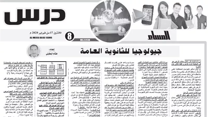 وصفة سحرية في الجيولوجيا واللغة الانجليزية للثانوية العامة تؤهلك للدرجة النهائية