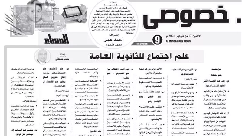 درس خصوصي في علم الاجتماع للثانوية العامة يؤهلك للتفوق