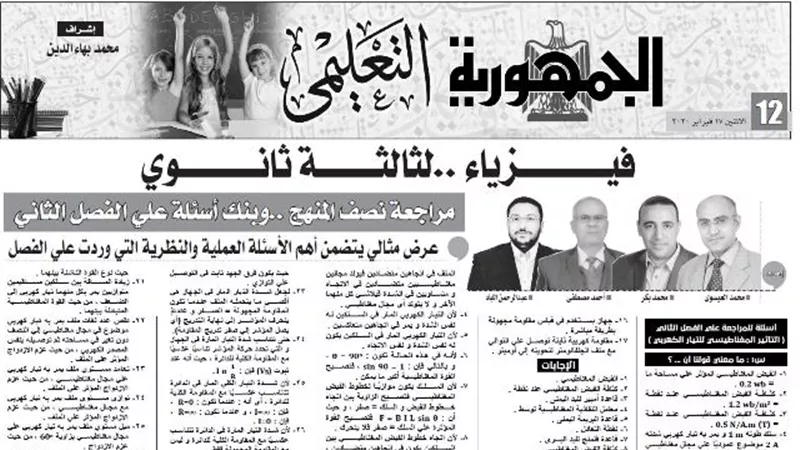 عرض مثالي لأهم اسئلة الفيزياء للثانوية العامة لهواة التفوق