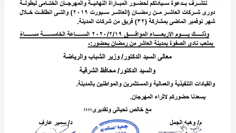 الاربعاء.. وزير الرياضة يشهد المهرجان الختامى لبطولة دوري شركات العاشر من رمضان