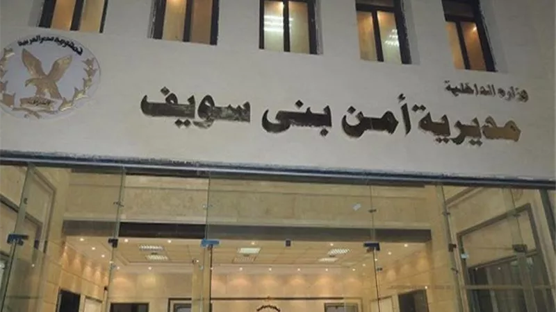ضبط ملثم سرق سيدة مسنة ببنى سويف