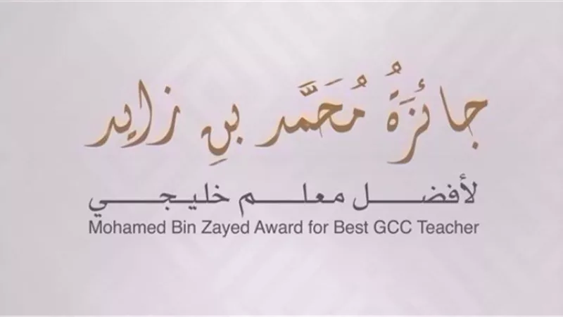 التعليم: آخر موعد للتقديم لجائزة 