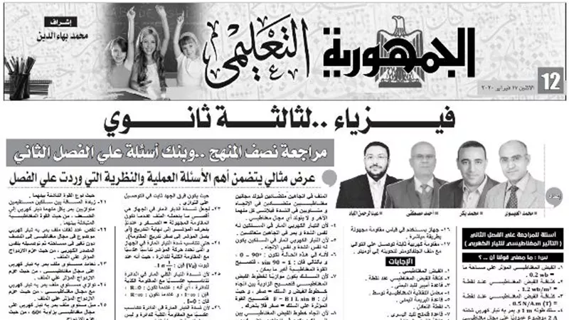 بنك اسئلة على الفصل الثاني في الفيزياء لثالثة ثانوي يؤهلك للدرجات النهائية