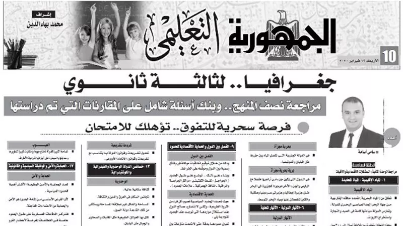 فرصة سحرية للتفوق في الجغرافيا للثانوية العامة تغنيك عن المدرس الخصوصي