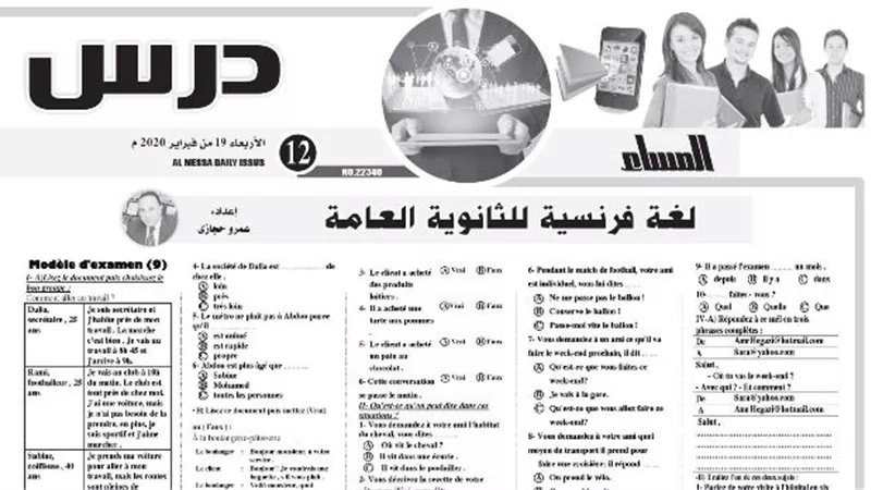 درس خصوصي في اللغة الفرنسية والديناميكا للثانوية العامة تؤهلك للدرجات النهائية