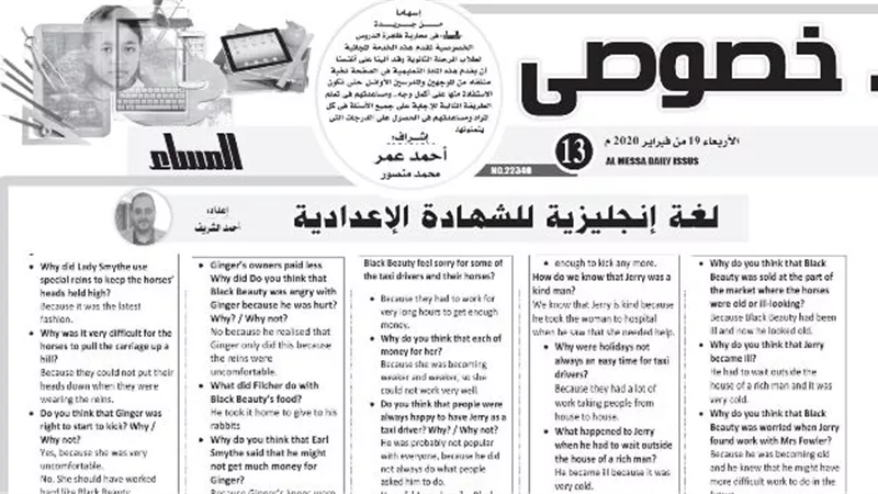 لهواة التفوق.. اهم مراجعات اللغة الانجليزية والرياضيات للشهادة الاعدادية