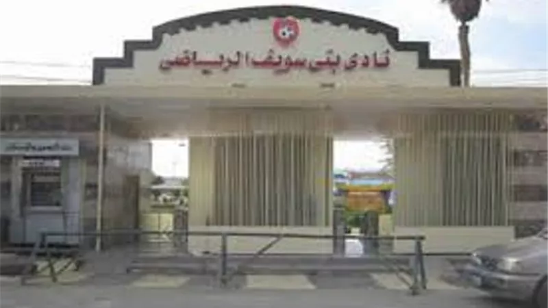 إيقاف حسابات نادى بنى سويف الرياضي وإحالة المخالفات للنيابة العامة
