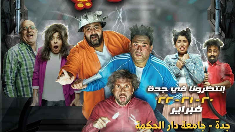 أكرم حسني وهشام ماجد وشيكو وأبطال