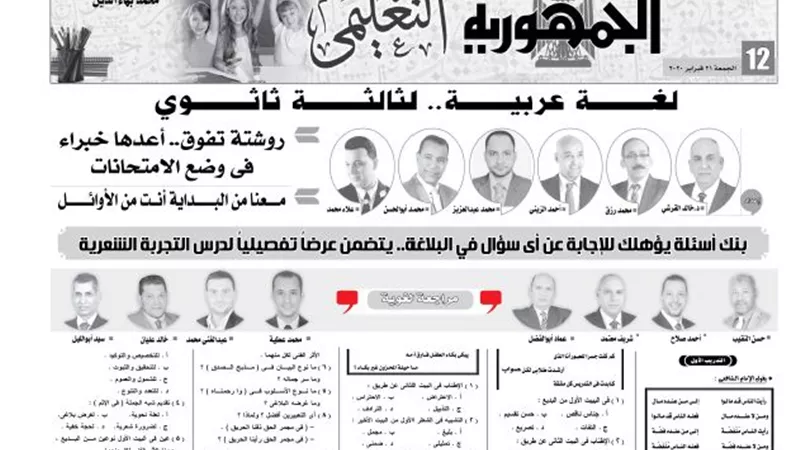 روشتة تفوق فى اللغة العربية للثانوية العامة