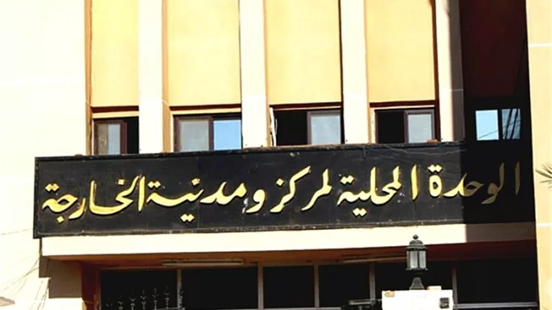 بدء تنفيذ 9 قرارات إزالة لمنشآت مخالفة بالوادى الجديد