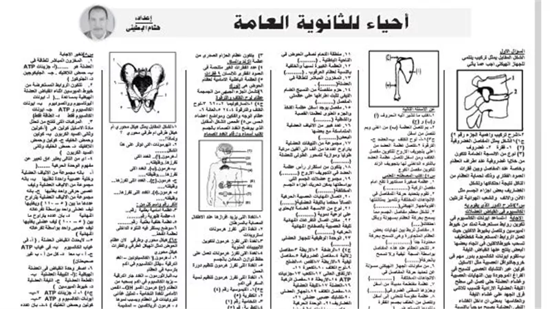 اقوى شرح فى مادة الاحياء للثانوية العامة