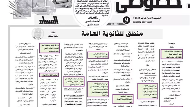 بنك اسئلة فى مادة المنطق للثانوية العامة