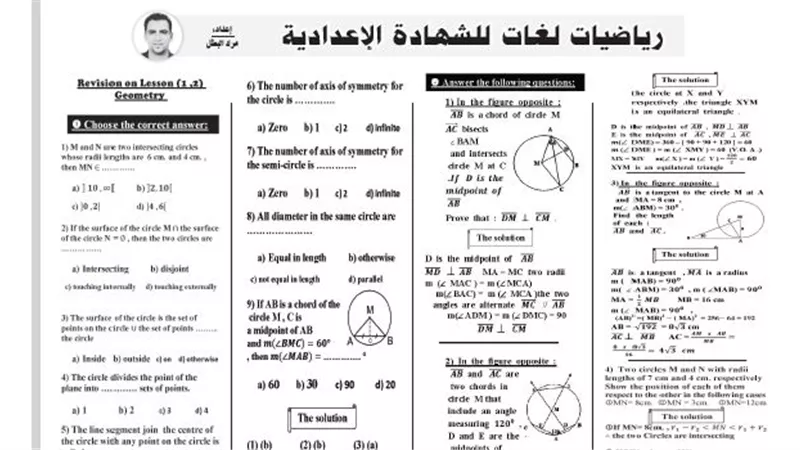 مراجعة نهائية وشاملة لرياضيات لغات للشهادة الاعدادية