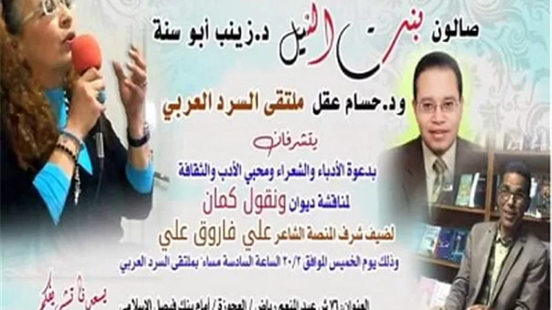 على فاروق يلتقي بنت النيل في السرد العربي