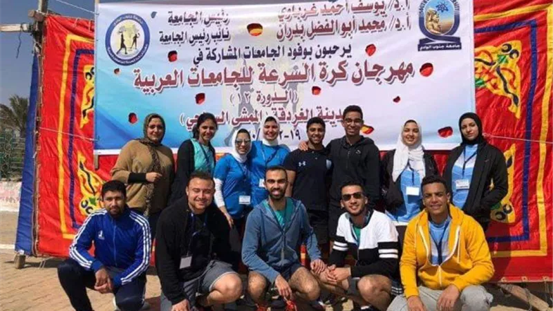 جامعة كفرالشيخ تشارك في مهرجان كرة السرعة بجامعة جنوب الوادى