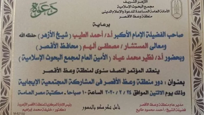 منطقة وعظ الأقصر تعقد مؤتمرها النصف سنوى..الاثنين