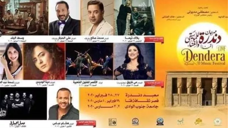 انطلاق فعاليات مهرجان دندرة للموسيقى والغناء الأول بقنا .. الخميس المقبل