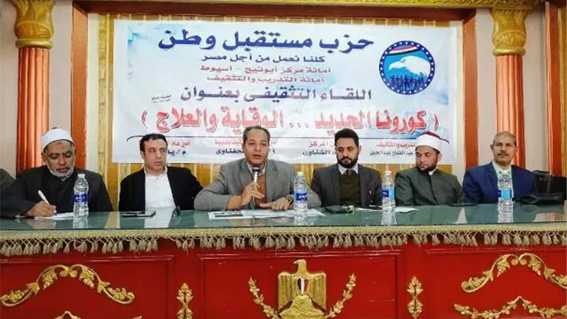 الوقاية والعلاج ندوة أمانة مستقبل وطن ابوتيج.. بالصور