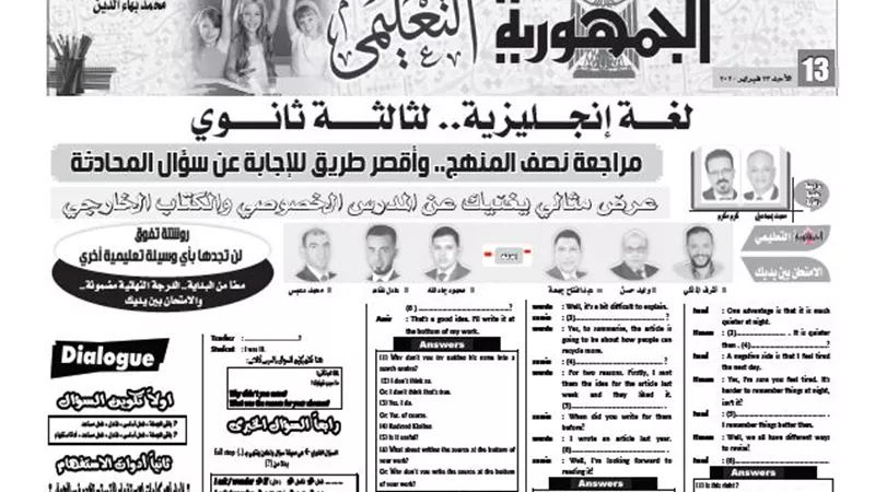 اقصر طريق للاجابة عن سؤال المحادثة لمادة اللغة الانجليزية للثانوية العامة