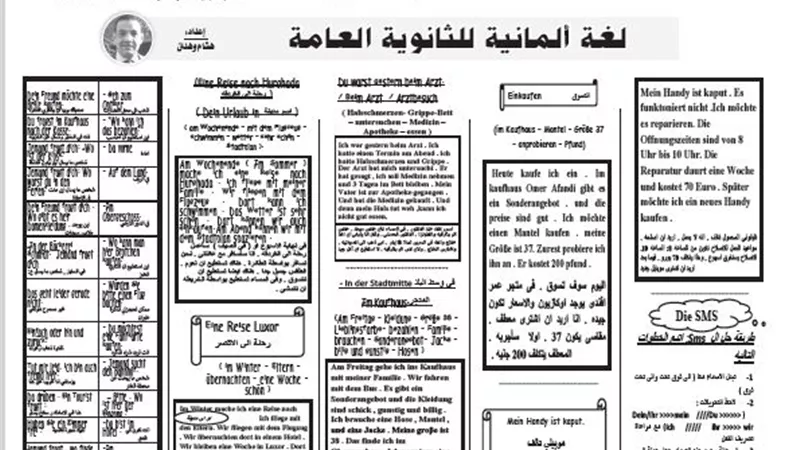 اقوى مراجعة لقواعد اللغة الالمانية للثانوية العامة