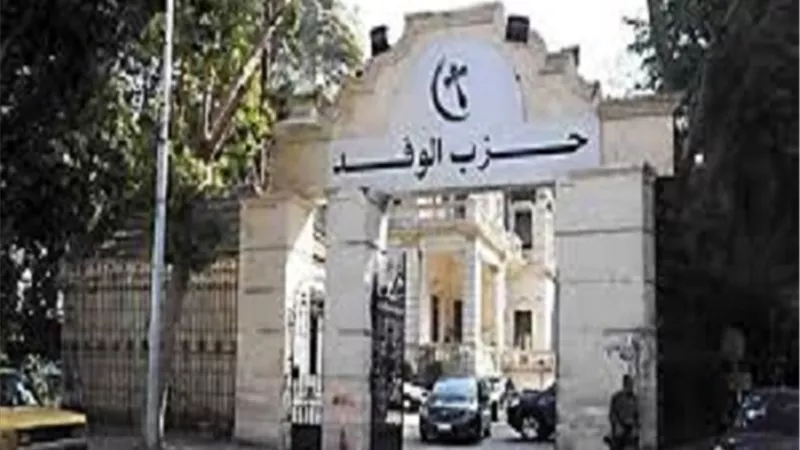الوفد عن مبادرة 