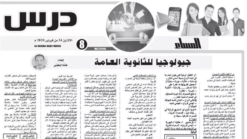 لهواة التفوق اهم مراجعات الجيولوجيا واللغة الانجليزية للثانوية العامة