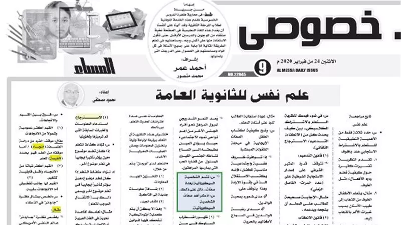 درس خصوصي في علم النفس للثانوية العامة يؤهلك للدرجات النهائية
