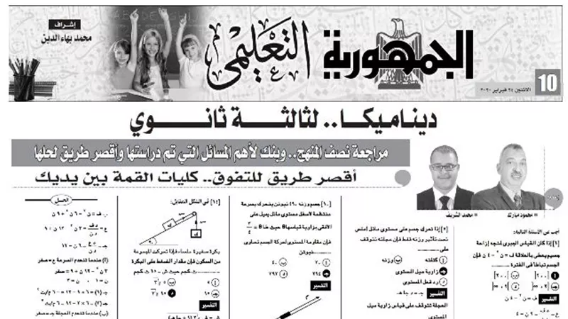 اقصر طريق للتفوق في الديناميكا للثانوية العامة يؤهلك لكليات القمة