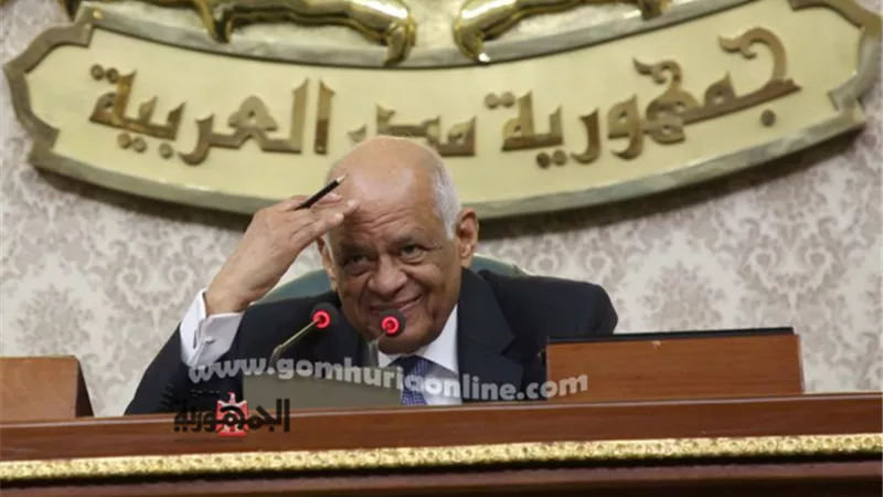 عبدالعال يحيل تشريعات جديدة للجان المعنية واتفاقية المساعده بين مصر وأمريكا