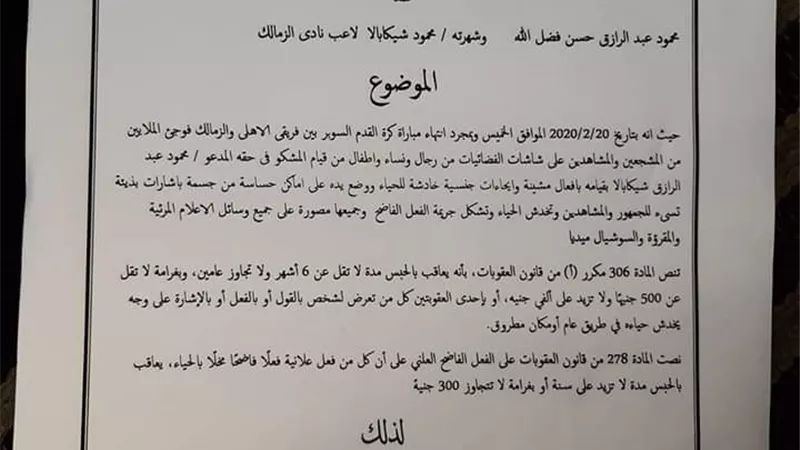 بلاغ للنائب العام ضد شيكابالا بسبب احداث السوبر