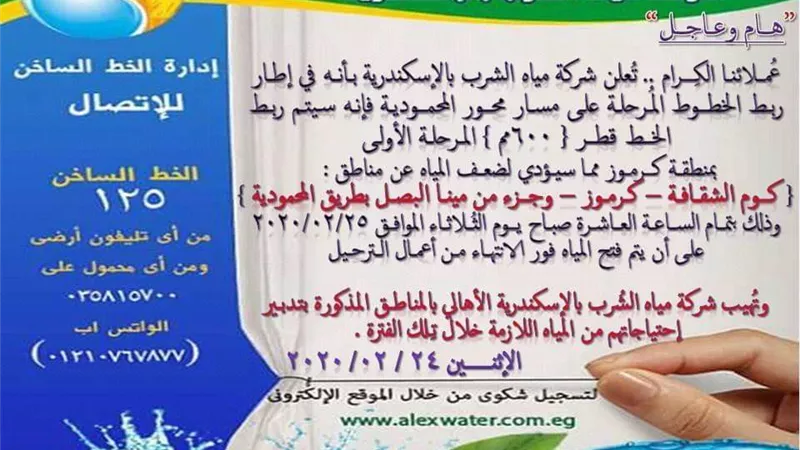 قطع المياه عن عدد من المناطق بالاسكندرية