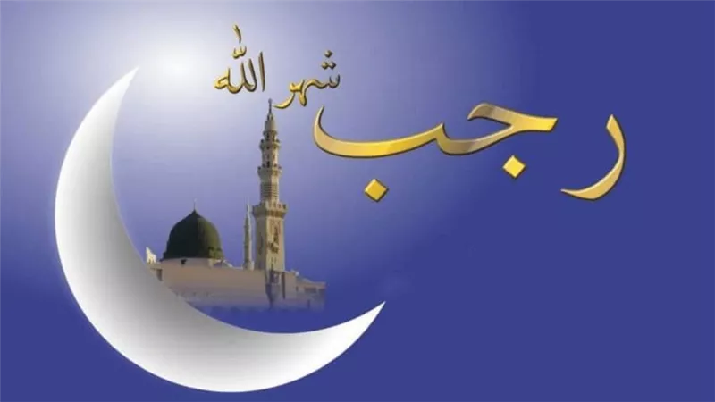 5 أعمال للمسلم يعظم ثوابها فى شهر رجب