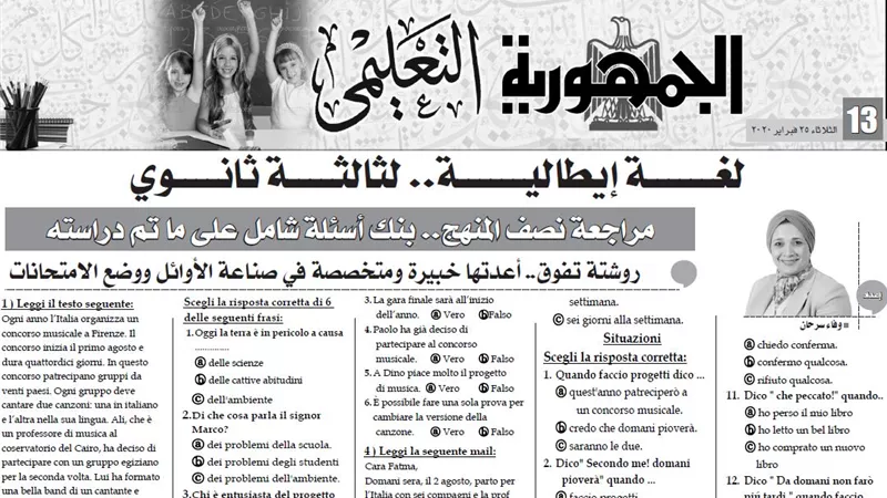 لغة ايطالية ثالثة ثانوي .. روشتة للحصول على الدرجة النهائية
