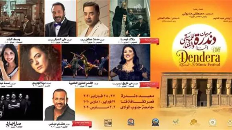 تأجيل افتتاح مهرجان دندرة للموسيقى والغناء إلى يوم الجمعة