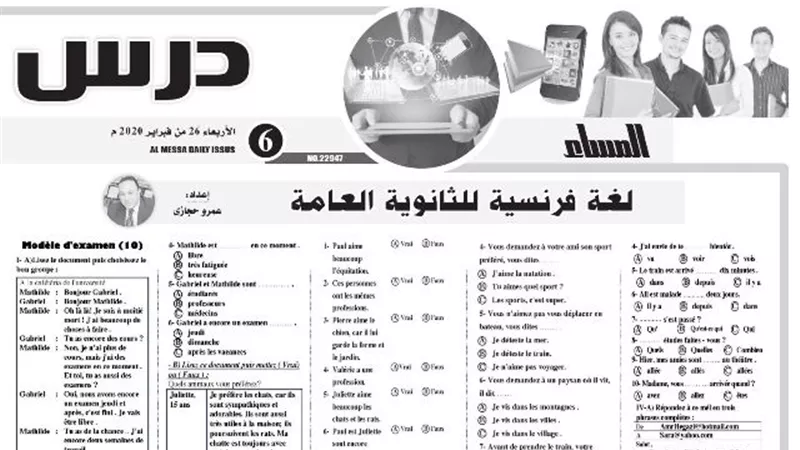وصفة سحرية في اللغة الفرنسية والتفاضل والتكامل للثانوية العامة تؤهلك للتفوق