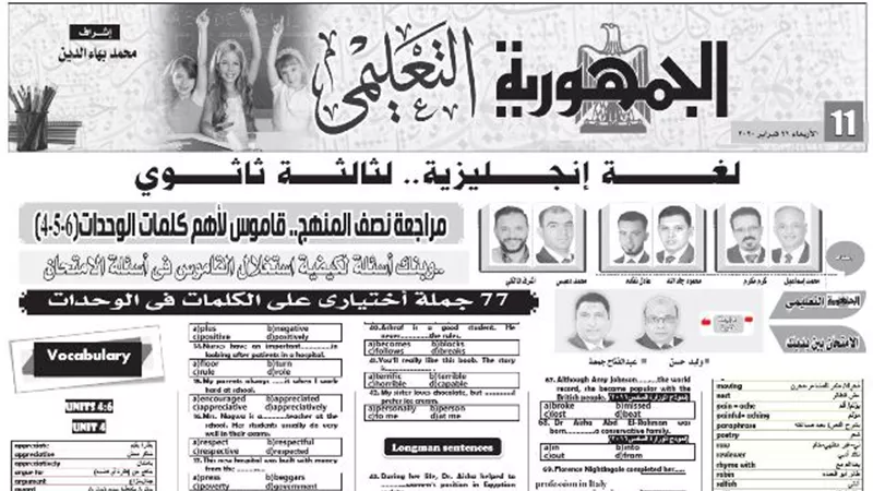 بنك أسئلة في اللغة الانجليزية للثانوية العامة يؤهلك لاستغلال القاموس في الامتحان