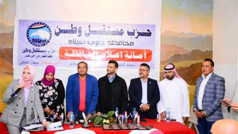 مستقبل وطن بجنوب سيناء